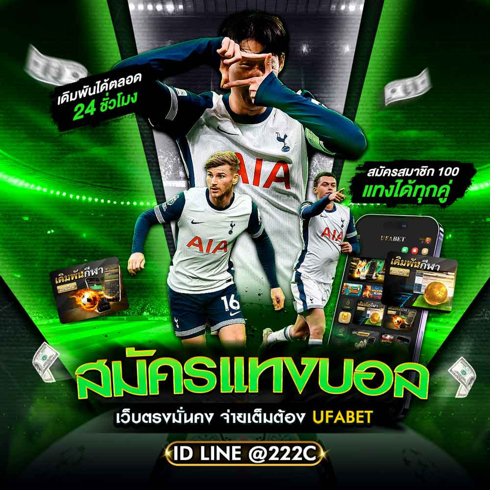 สมัครแทงบอล