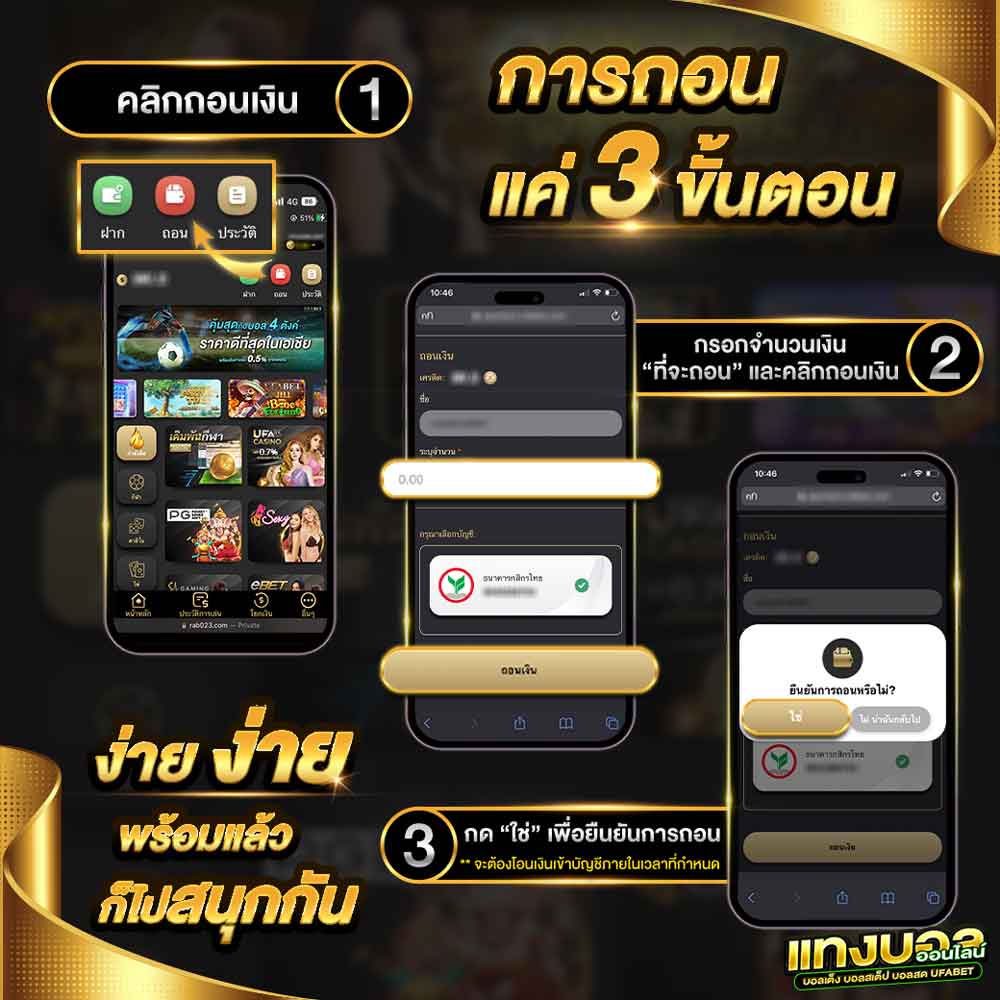 แทงบอลออนไลน์ UFABET ระบบฝาก-ถอนออโต้ 24 ชม. เปิดครบวงจรทุกประเภทเดิมพัน 37 วิธีถอนเงิน