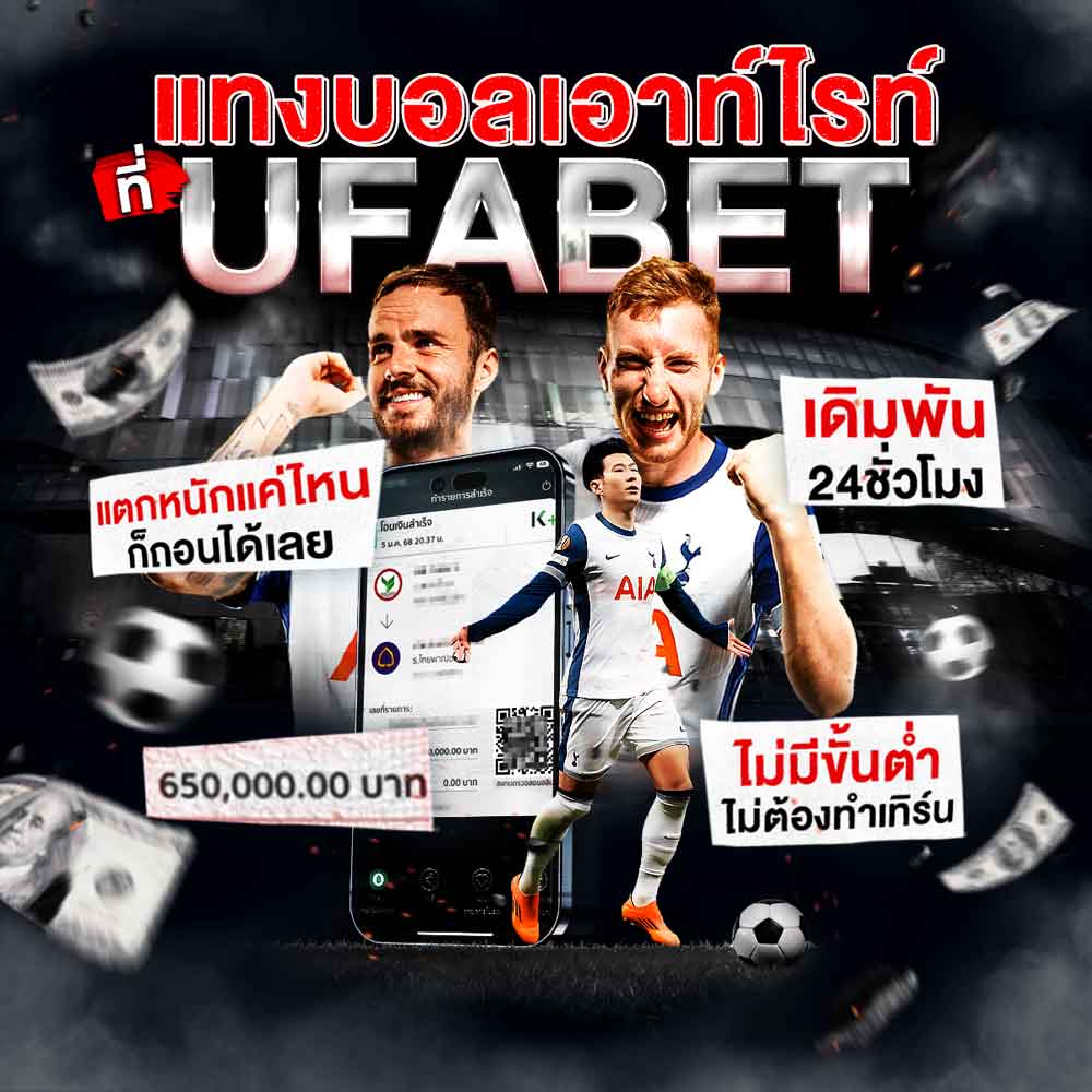 Guidebook คู่มือการใช้งาน เว็บแทงบอลออนไลน์ UFABET 71 แทงบอลเอาท์ไรท์